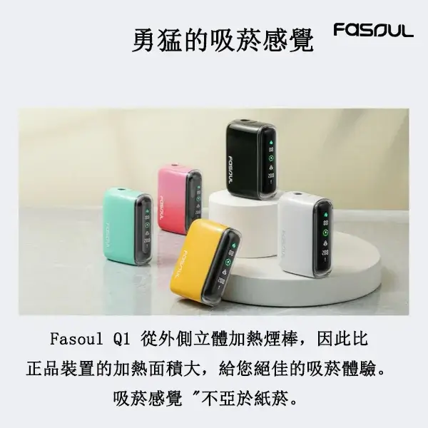 Fasoul Q1 二回機| TEREA 加熱菸專用 全家通用:圖片 6
