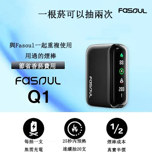 Fasoul Q1 二回機| TEREA 加熱菸專用 全家通用:圖片 4