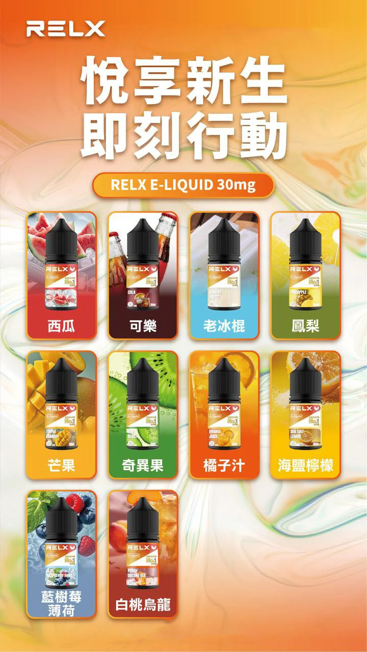 RELX 悅刻菸油 正品 30ml|適用小煙主機 | 穩定霧化:圖片 12