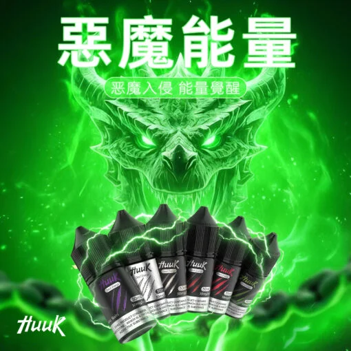 MEHA HUUK 魅嗨・虎克煙油 30ml|多系列口味・口感細膩不嗆喉:圖片 24