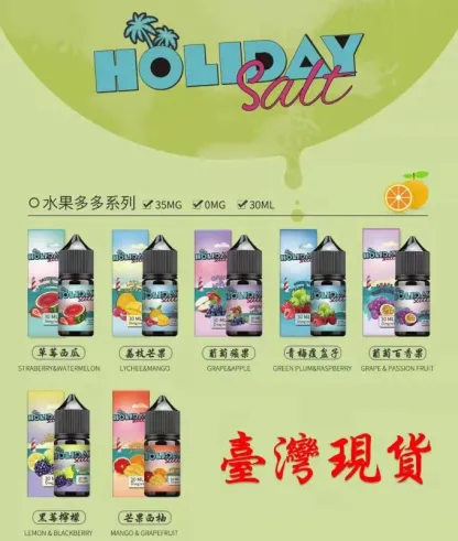 HOLIDAY SALT假日鹽煙油 30ML 35MG