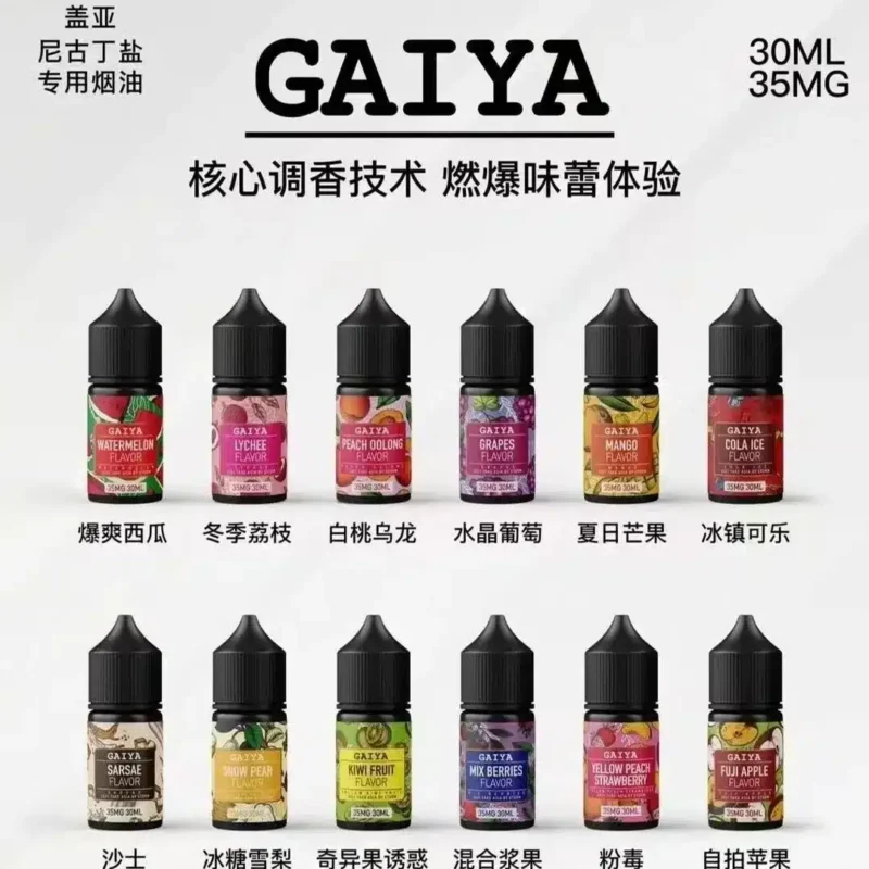 GAIYA蓋亞電子煙油 30ML/35MG