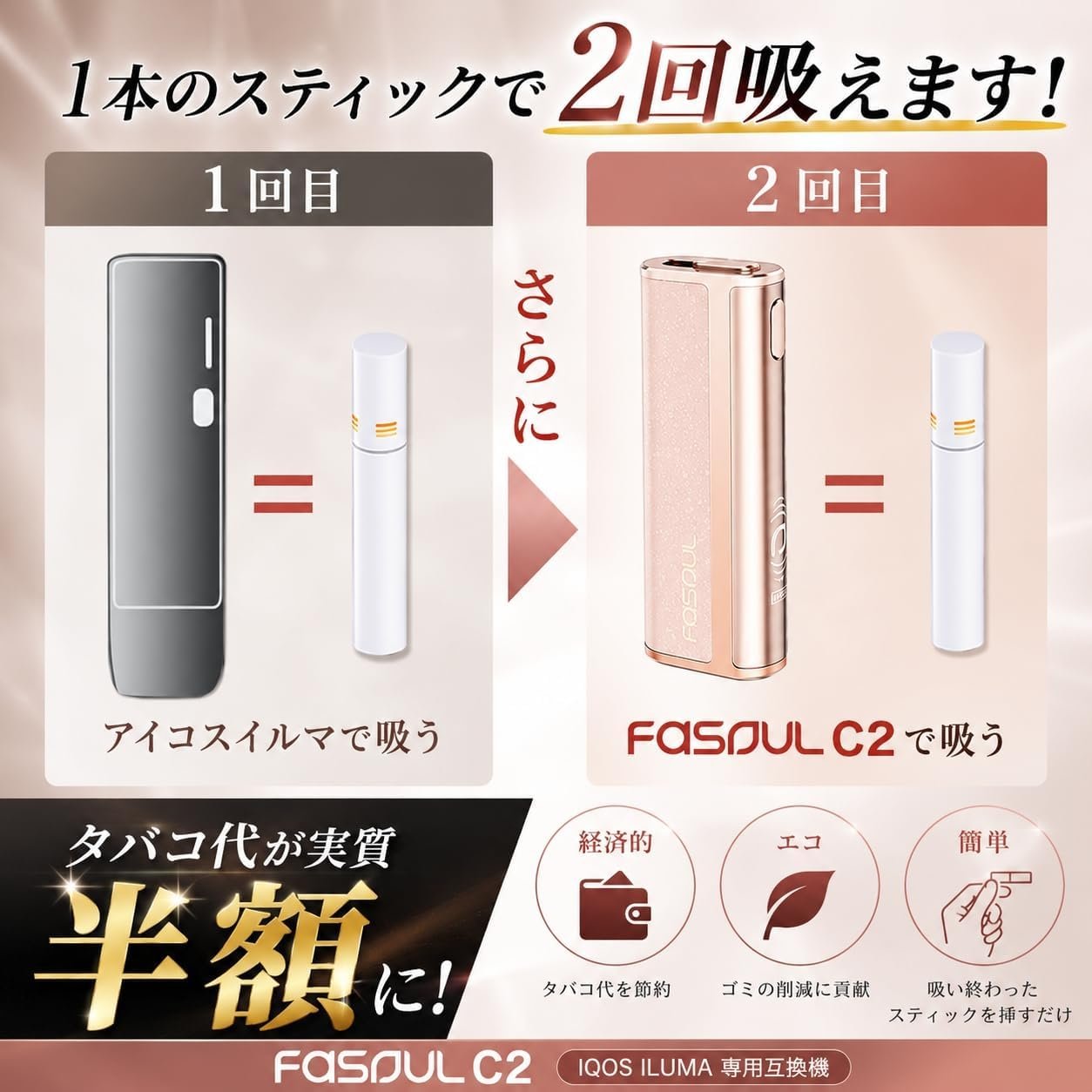 日本熱銷 Fasoul C2 二回機|IQOS ILUMA 兼容機:圖片 2