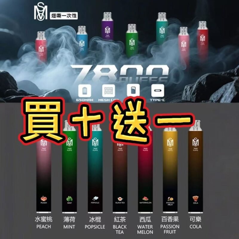 ✨買十送一✨MSO 7800 Puffs拋棄式電子煙
