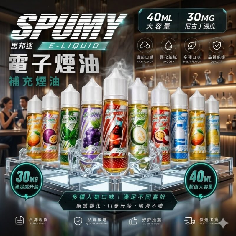 SPUMY 40ML 水果口味 