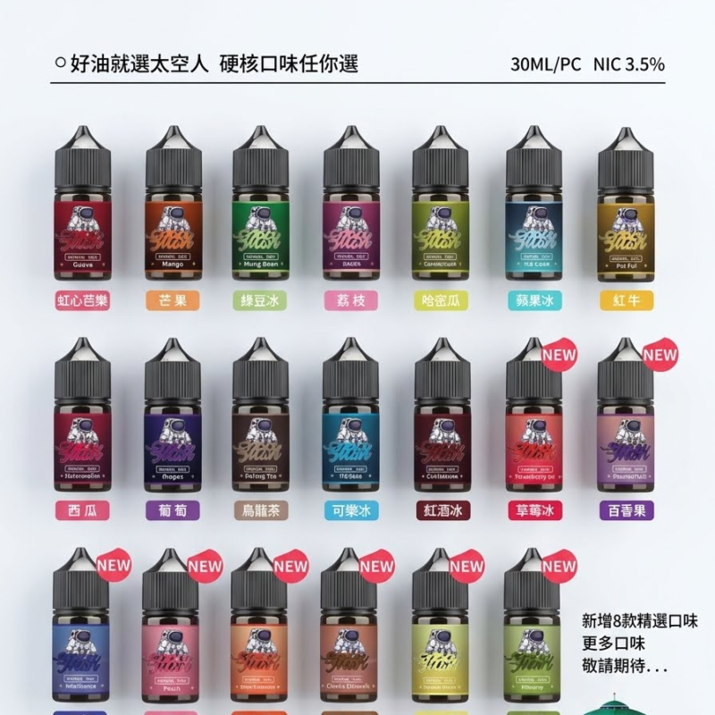 太空人Spaceman油30ml|買六送一